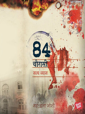 cover image of 84 / Chaurasi